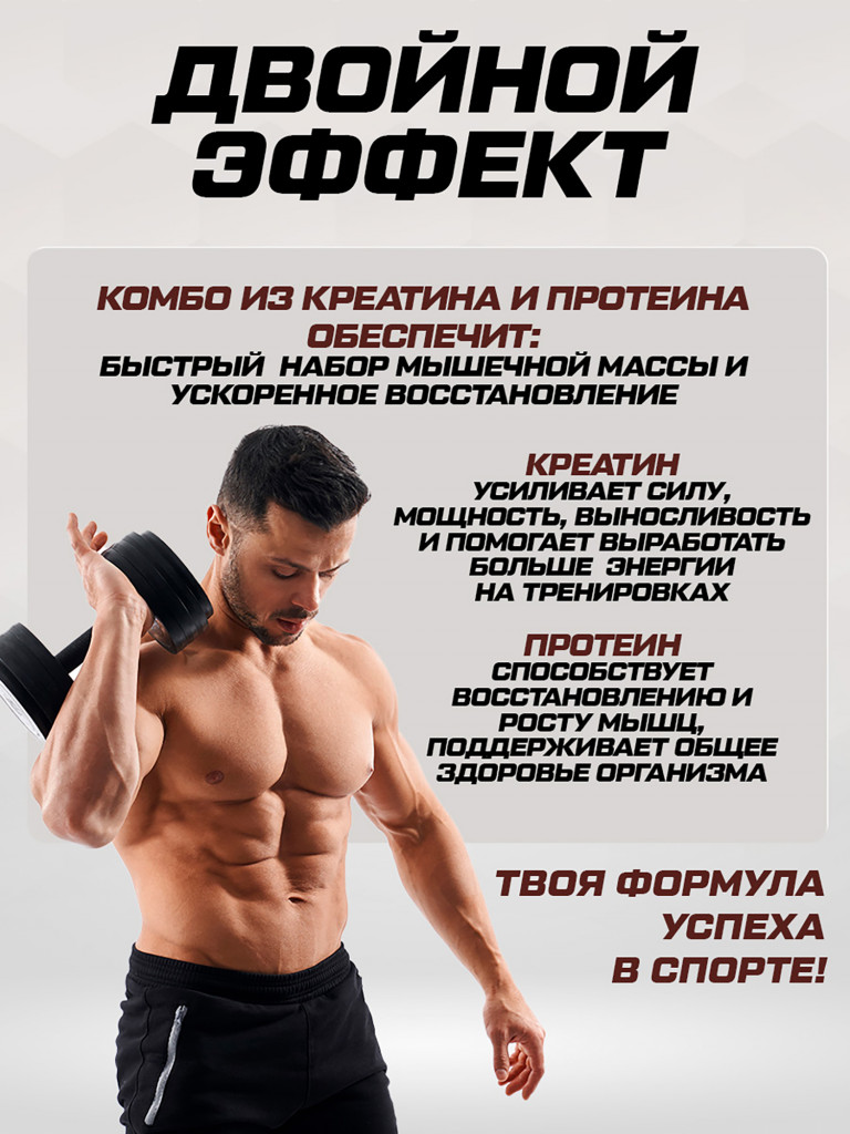 Комбо набор Протеин сывороточный шоколадный 900 гр 30 порций + Креатин моногидрат без вкуса 200