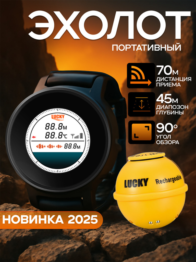 Эхолот Lucky FF211, наручные часы, беспроводной датчик до 70 м, глубина 45 м
