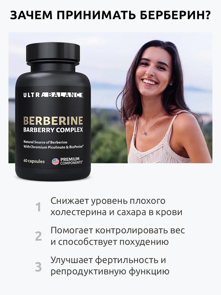 Берберин UltraBalance комплекс с хромом 500 мг для похудения и снижения веса