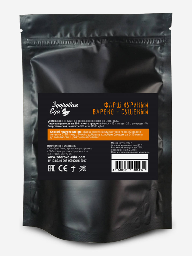 Фарш куриный Здоровая еда сушеное мясо быстрого приготовления без варки для похода (5 шт х 100 г)