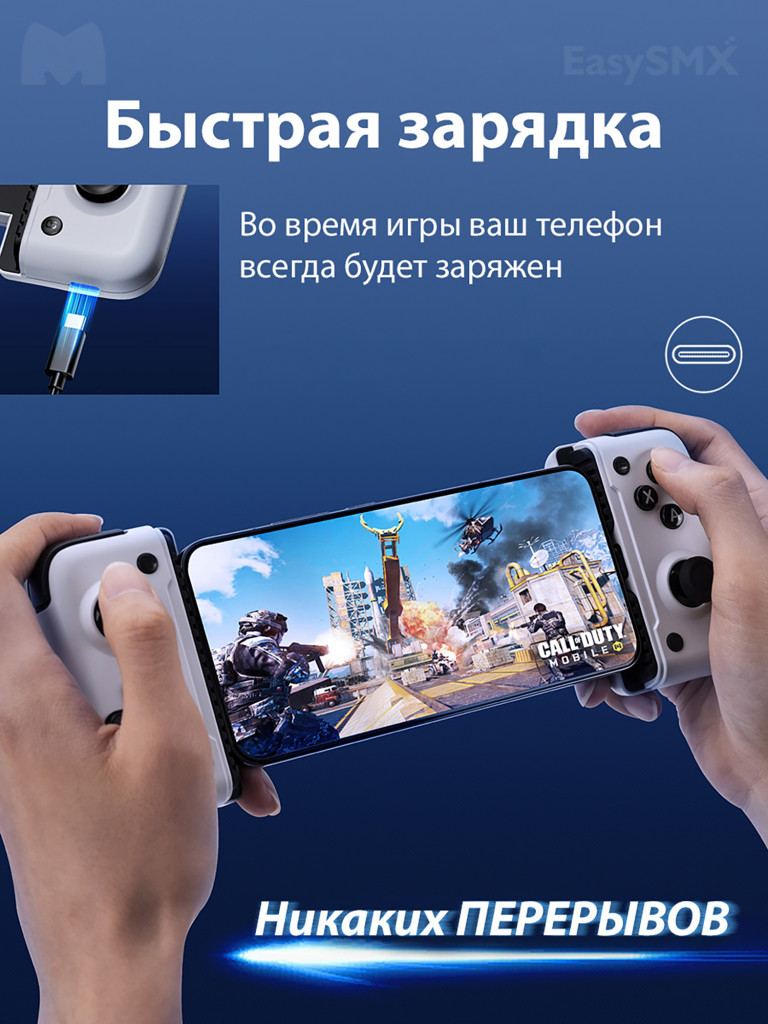 Геймпад для смартфона EasySMX M05