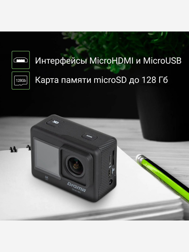 Экшн-камера Digma DiCam 880, внешний микрофон, пульт ДУ, 4K, WiFi, черный