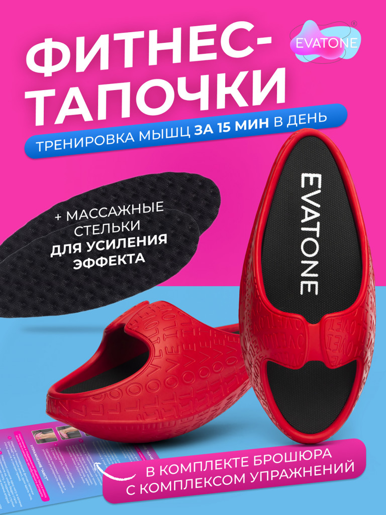 Фитнес тапочки женские ЭВАТОН, цвет красный