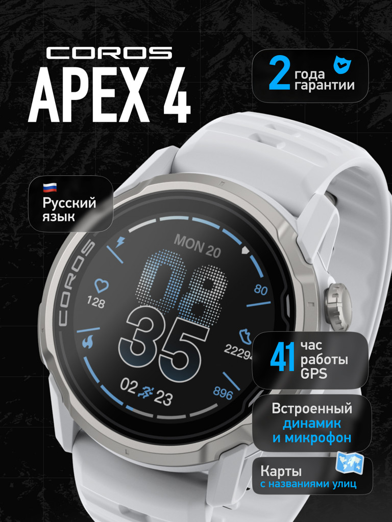 Спортивные часы COROS APEX 4 42mm