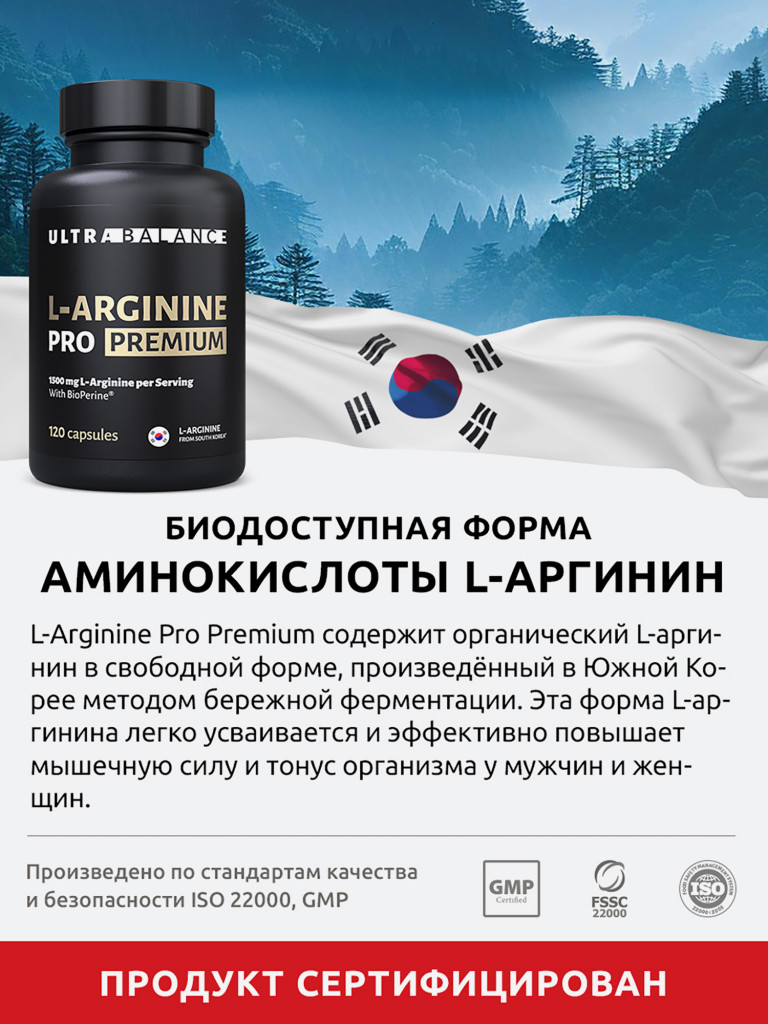 L-Arginine Ultrabalance L аргинин аминокислота для иммунитета, поддержки мышц, красоты взрослым, 120 капсул