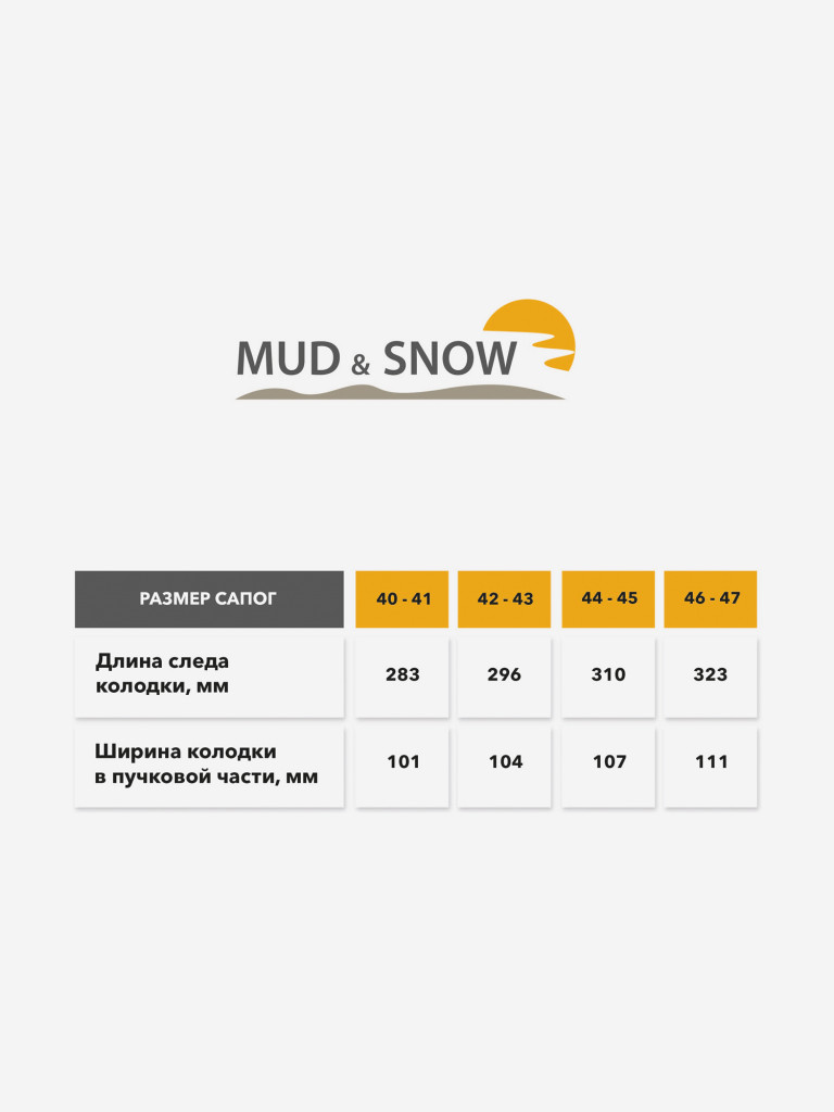 Сапоги утепленные Унисекс взрослые Mud&Snow 402.1