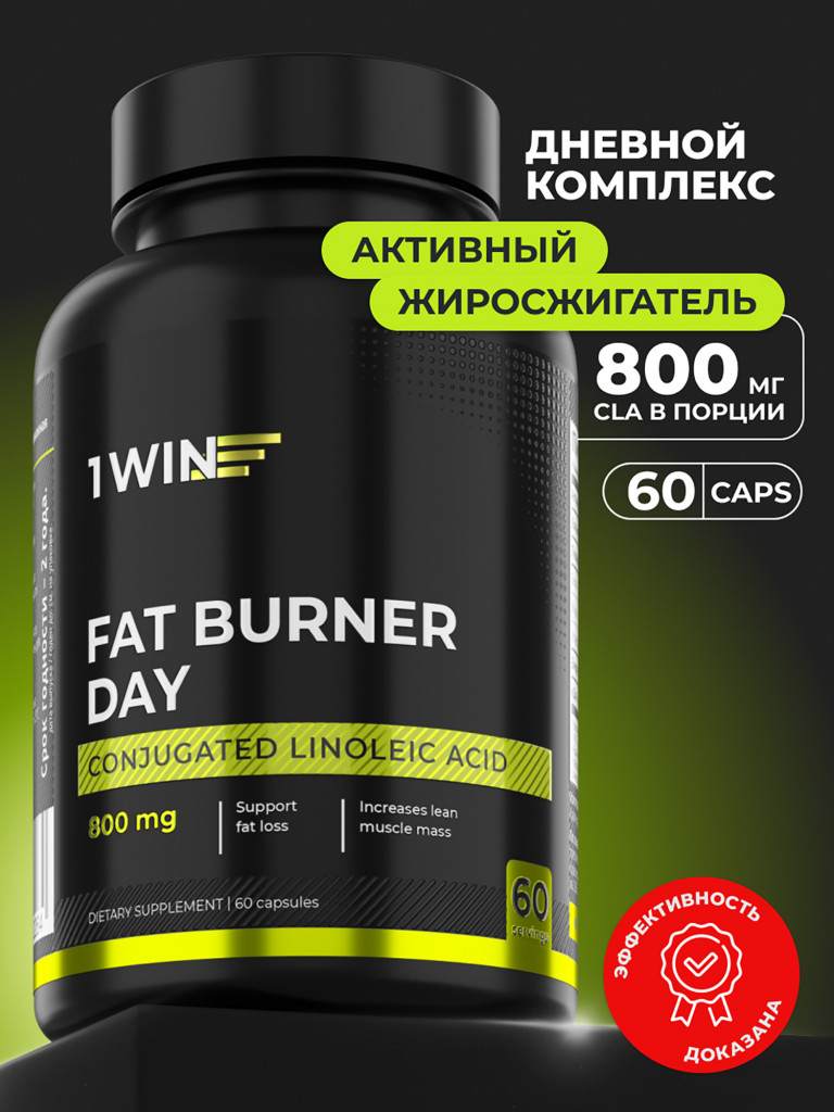Жиросжигатель 1WIN fat burner day, 60 капсул