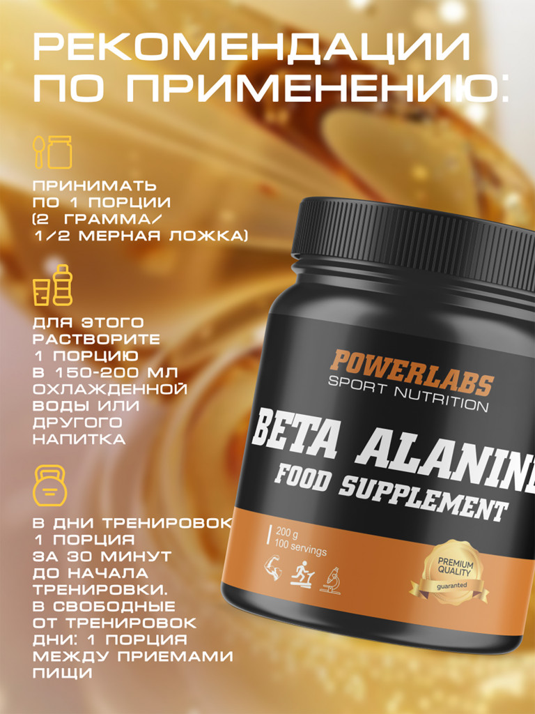 Аминокислотный комплекс Beta Alanine, Powerlabs, 200 г