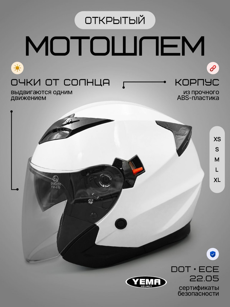 Мотошлем открытый YM-627-12 для мотоцикла, скутера, мопеда, квадроцикла, двойной визор