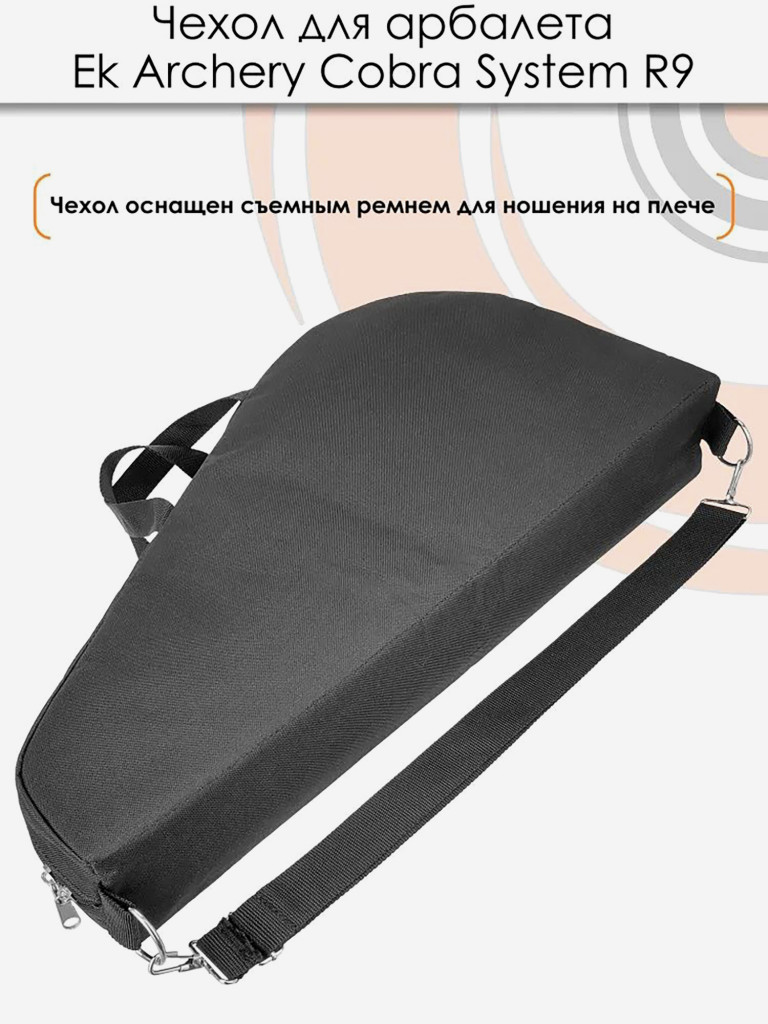 Чехол для арбалета Cobra System R9