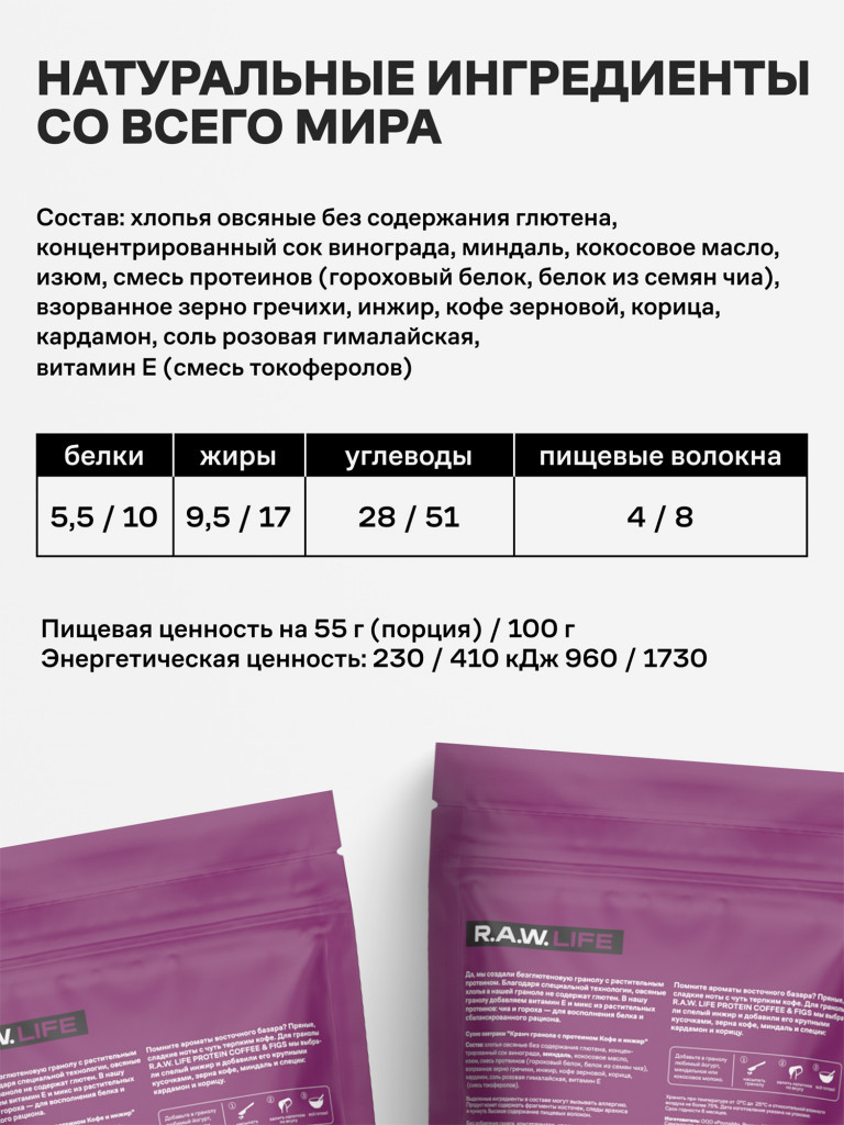Гранола протеиновая Роулайф R.A.W. LIFE без сахара, без глютена / Натуральный готовый веганский продукт для здорового питания / Кофе-инжир 220гр - набор 3 шт
