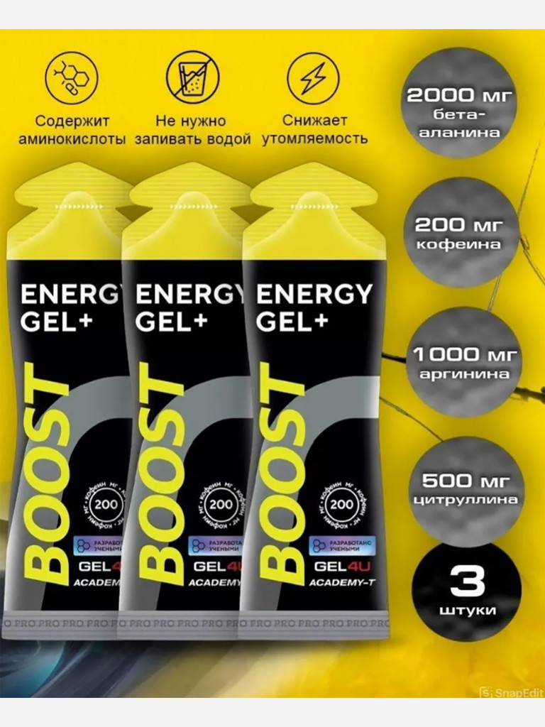Гель энергетический GEL4U BOOST 60гр, Набор из 3-х штук