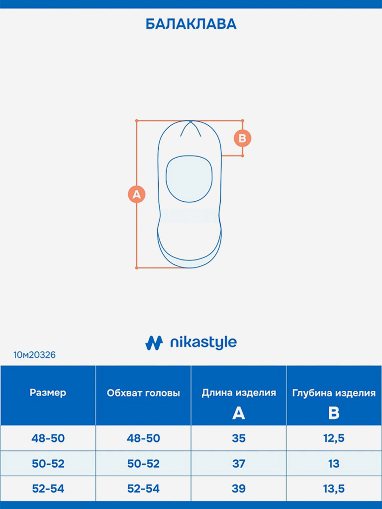 Шапка-шлем NIKASTYLE