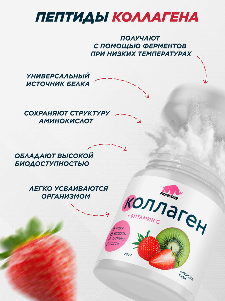 Коллаген PRIMEKRAFT со вкусом "Клубника-Киви"