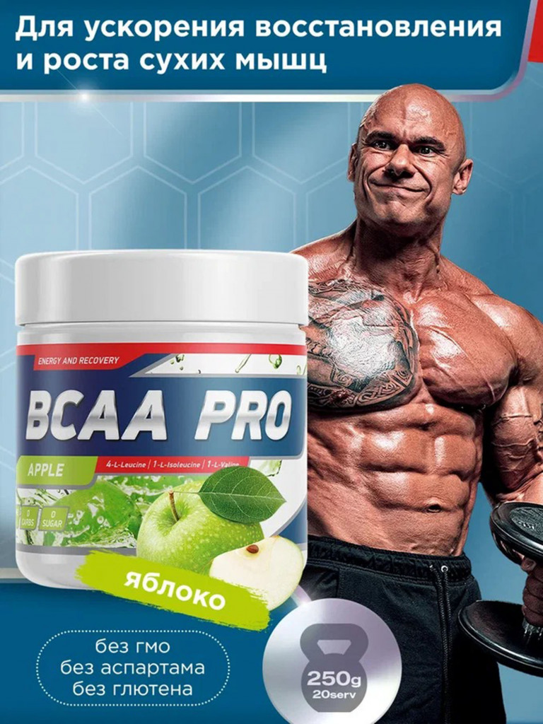 Аминокислоты BCAA PRO 250 g Яблоко Geneticlab Nutrition