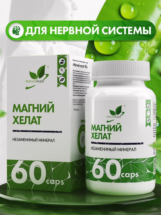 Магний хелат, NaturalSupp, 60 капсул