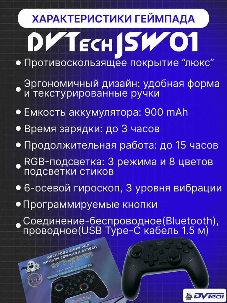 Беспроводной геймпад DVTech JSW01