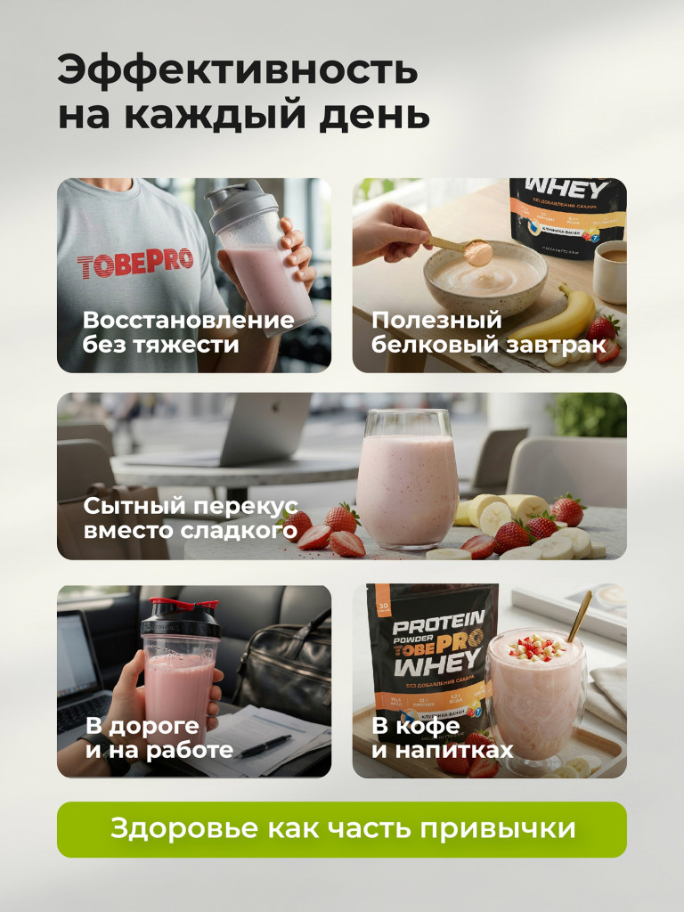 Протеин сывороточный без сахара TobePRO Whey Protein с коллагеном Клубника-банан, 900 г/30 порций