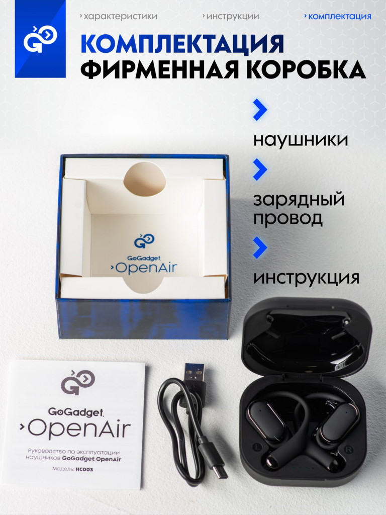 Беспроводные наушники GoGadget OpenAir