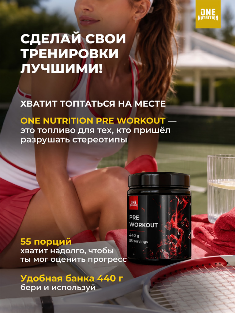 Предтренировочный комплекс PRE WORKOUT ONE NUTRITION, 440g ананас