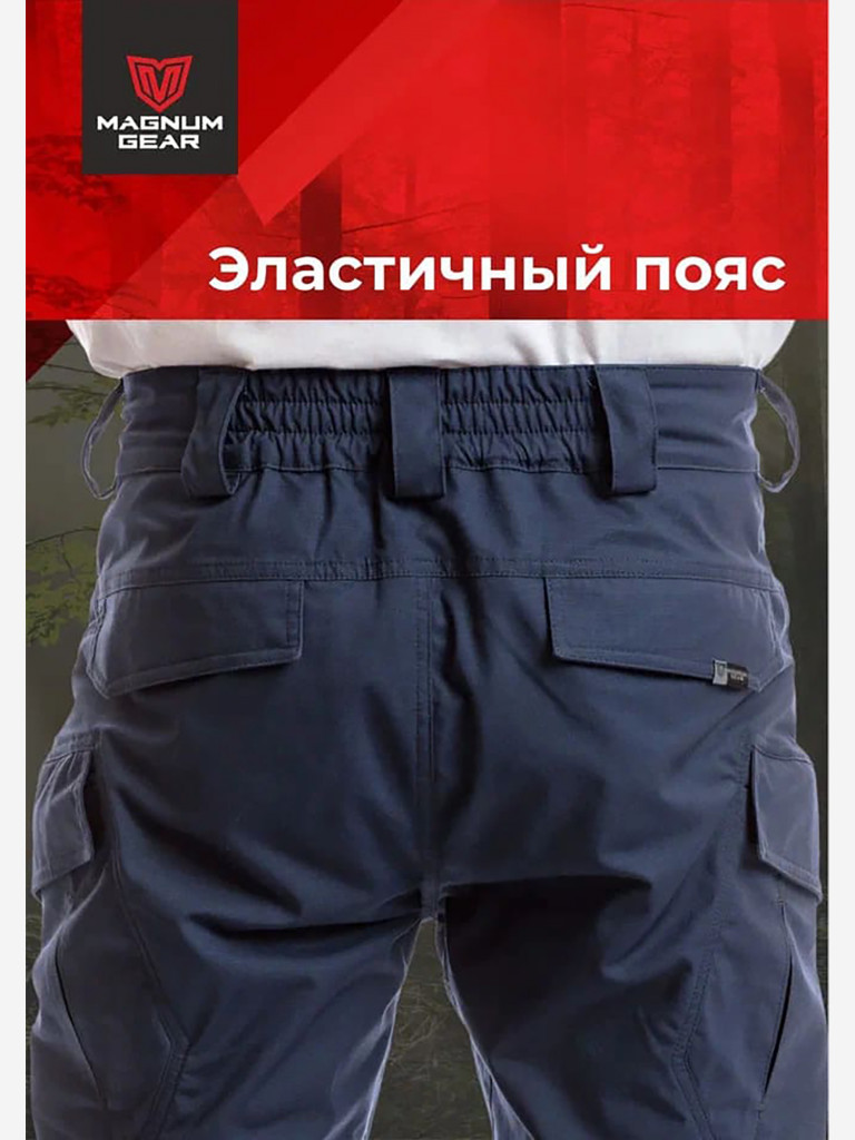 Брюки для рыбалки мужские MAGNUM GEAR FLAGMAN синий