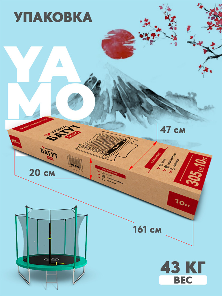 Батут Yamota Basic 10ft (305 см) с баскетбольным кольцом