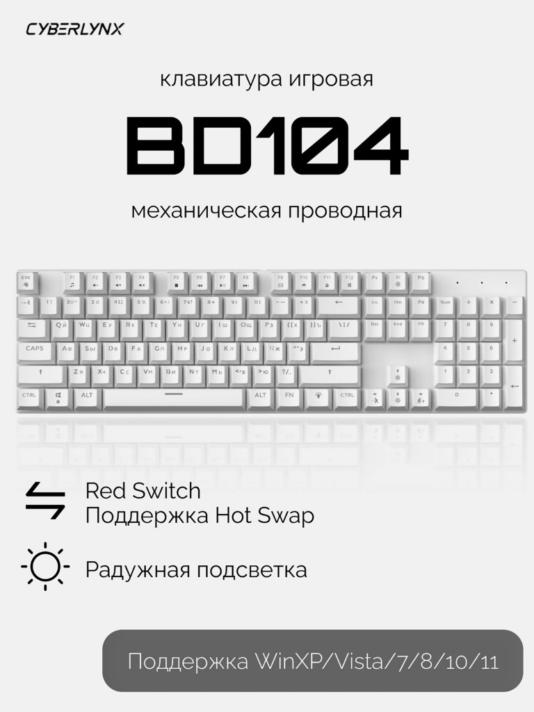 Игровая клавиатура CyberLynx BD104 Белый Brown Switch