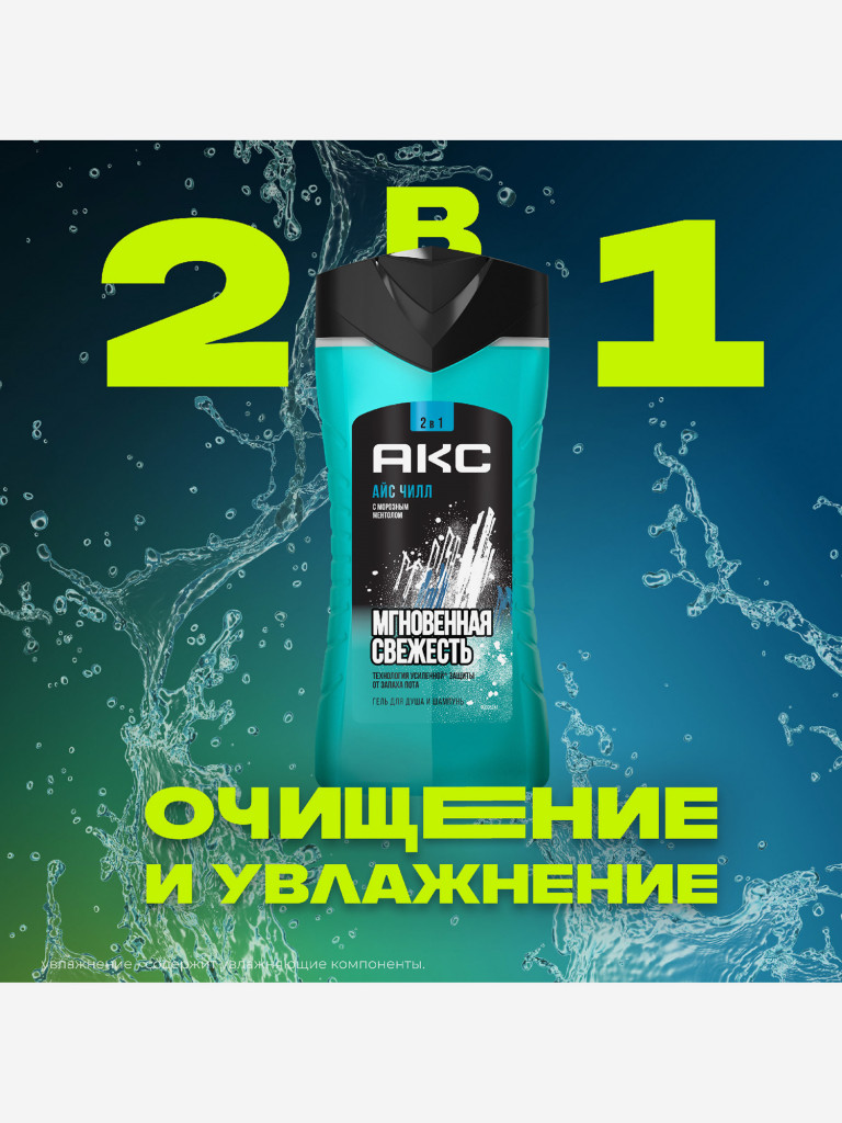 Гель для душа Axe айс чилл 250 мл