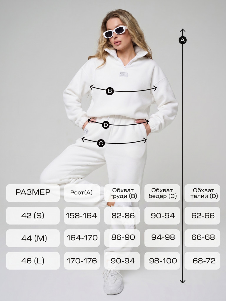 Костюм флисовый женский XVOYA Comfy белый