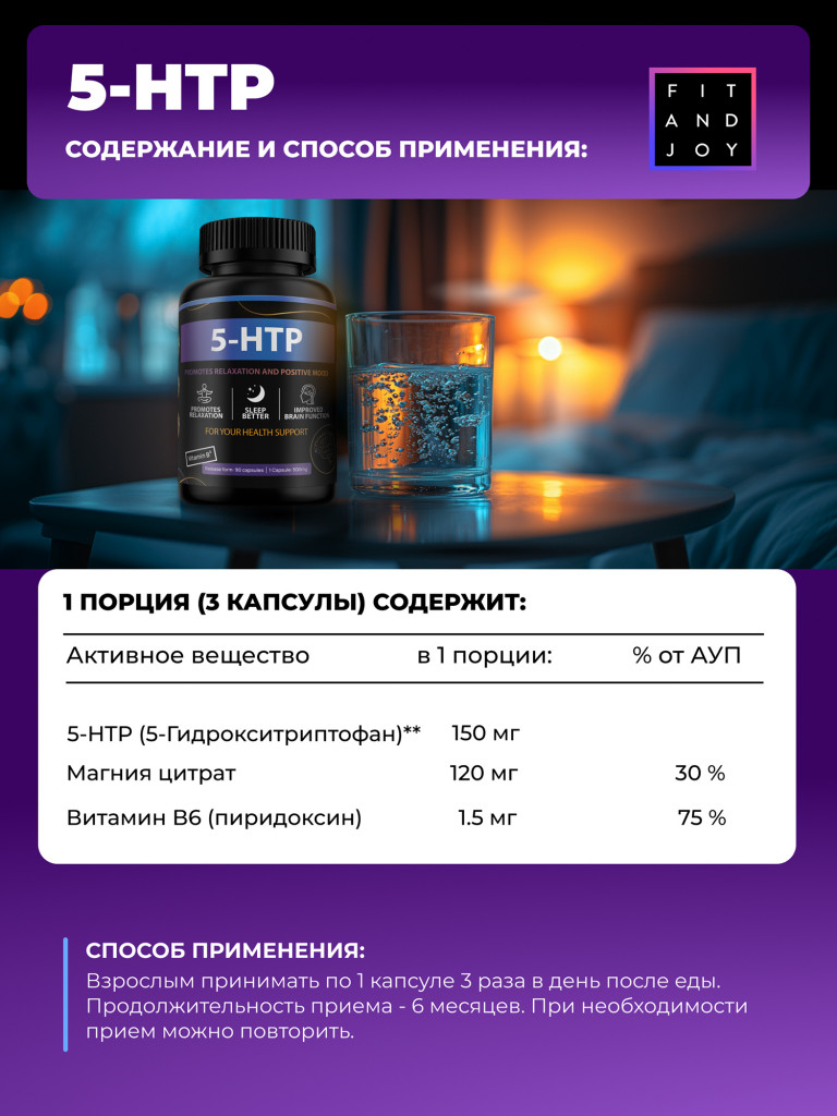 5HTP триптофан в капсулах, успокоительные для сна от стресса