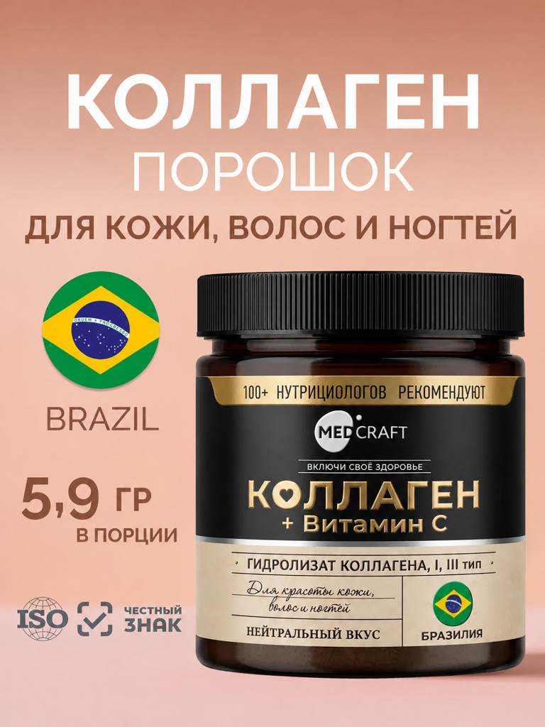 Коллаген ULTRA с витамином C MedCraft, 180 гр