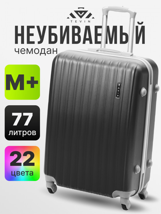Чемодан Tevin Mp средний пластиковый неубиваемый
