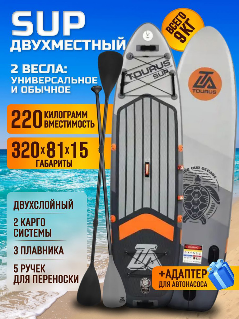 Сапборд Tourus TS-MG01 серый с оранжевым 320 см