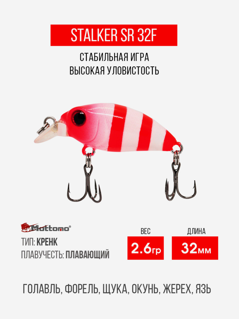 Воблер Mottomo Stalker SR 32F 2,6g White Red