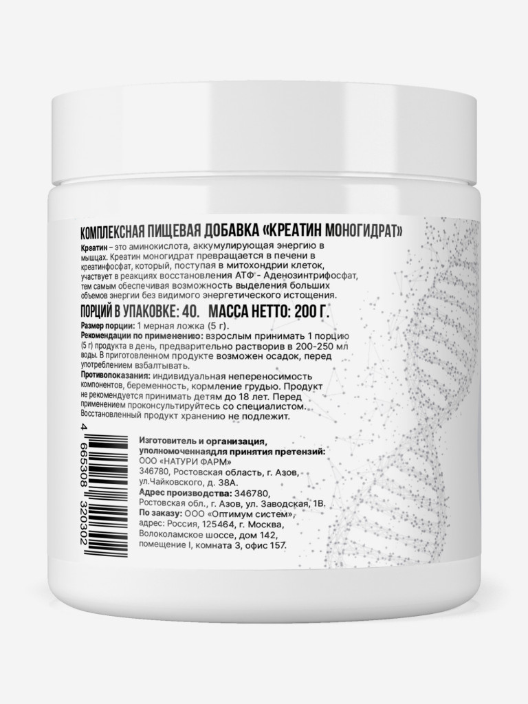Моногидрат креатина Optimum System 200 г