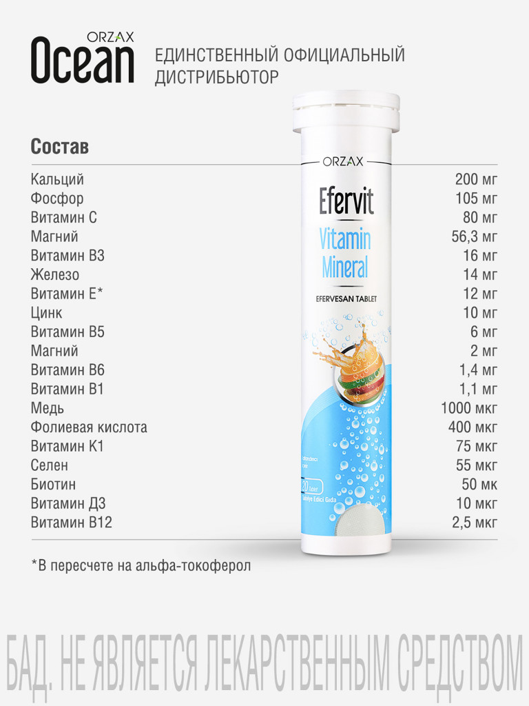 Шипучие мультивитамины ORZAX Ocean Efervit Multivitamin 20 таблеток