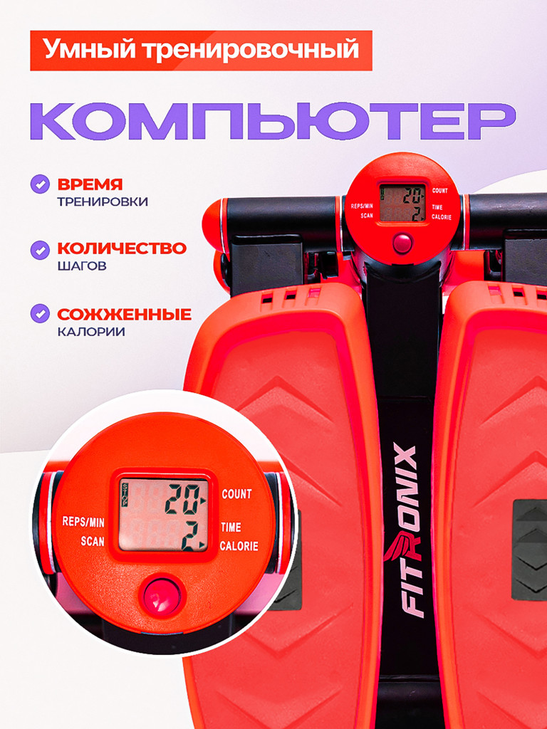 Степпер FITRONIX SBS 4.0