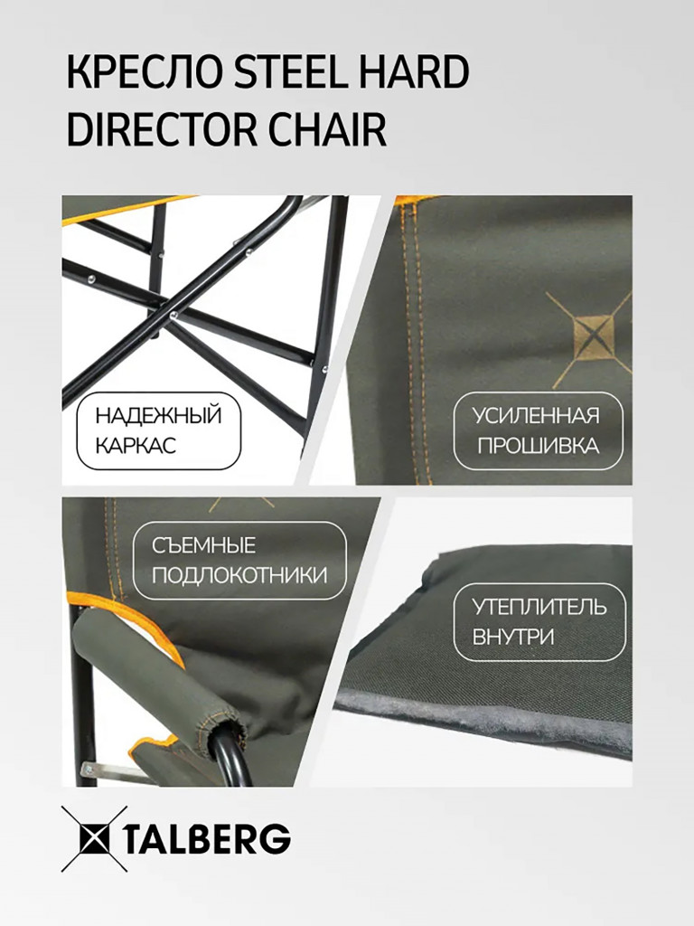 Кресло туристическое складное Talberg Steel Hard Director Chair