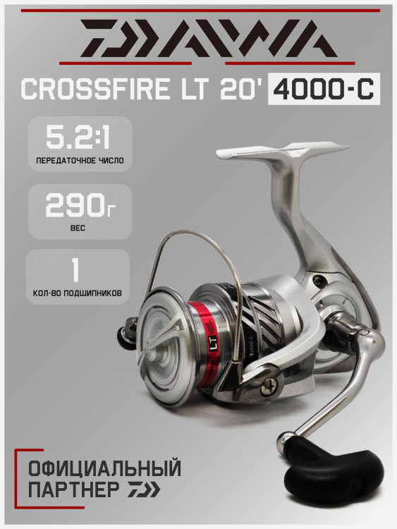 Катушка для спиннинга безынерционная Daiwa 20 Crossfire LT 4000-C