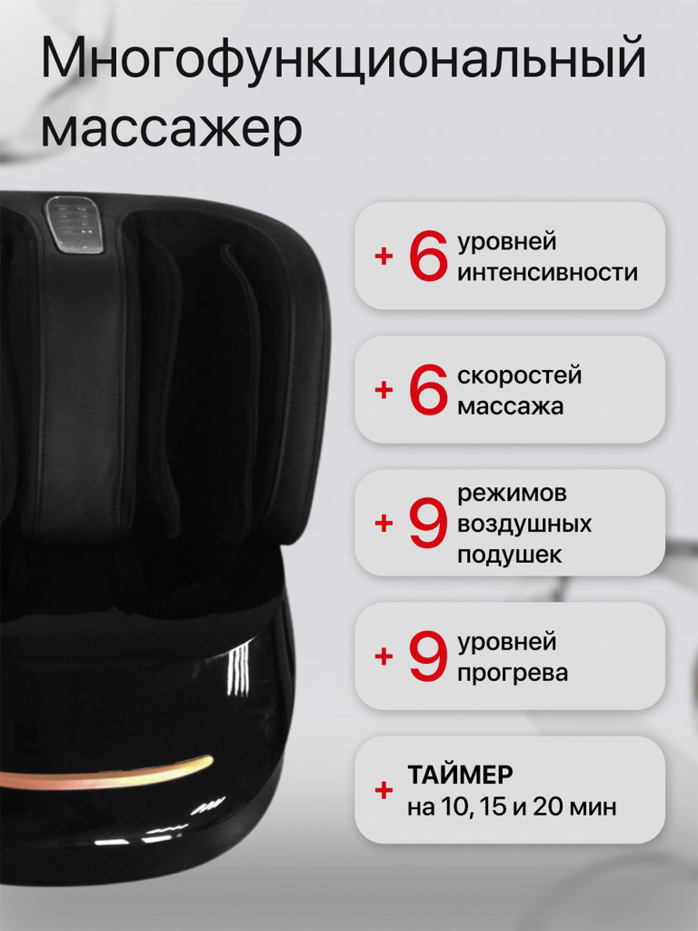 Массажер для ног и икр SENNE с подогревом, компрессий и многими роликами