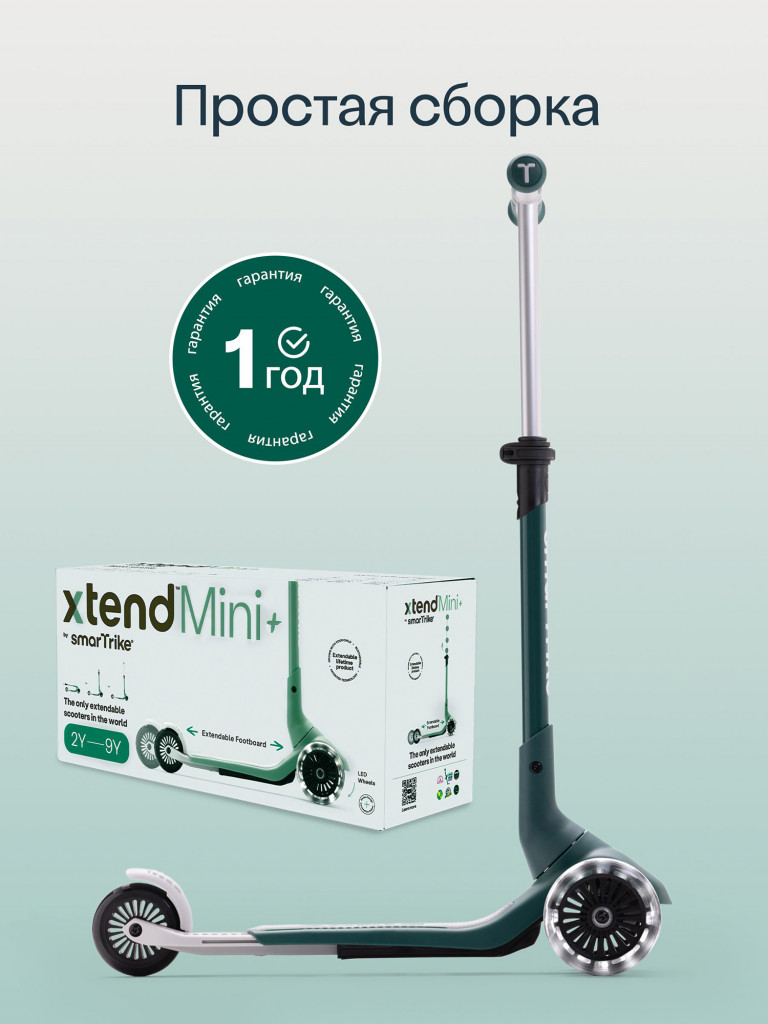 Самокат трехколесный детский SmarTrike Xtend Mini+, складной, растущий, для детей от 2 до 9 лет