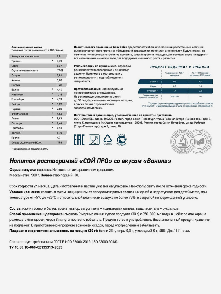 Протеин SOY PRO 900 g Ваниль Geneticlab Nutrition