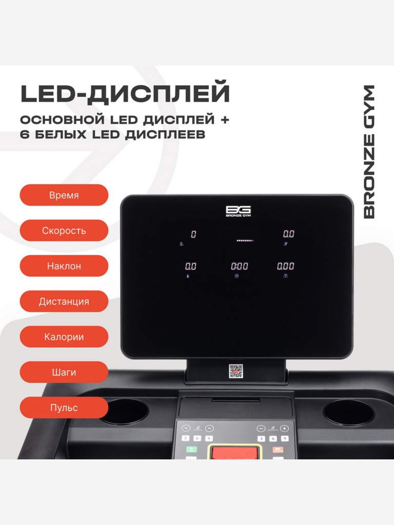 Беговая дорожка коммерческая Bronze Gym Inferno