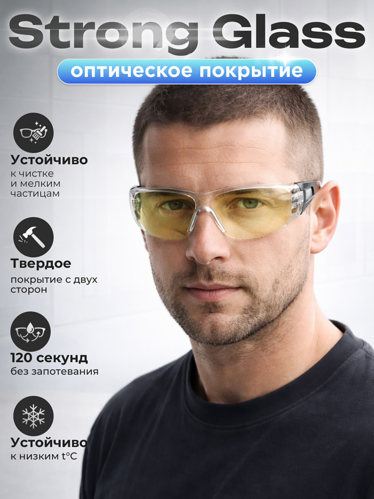 Очки защитные РОСОМЗ О1 Стальной Барс СтронГлас стрелковые, желтые