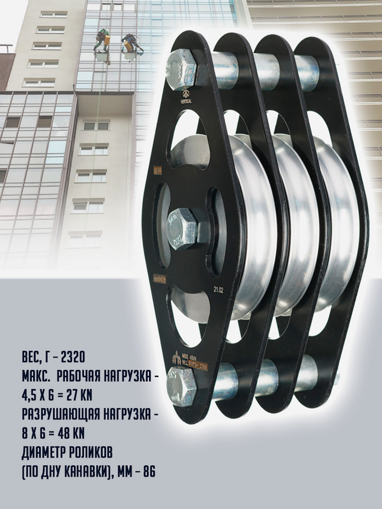 Блок-ролик тройной. Вертикаль