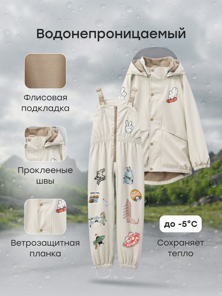 Дождевой комплект с флисовой подкладкой