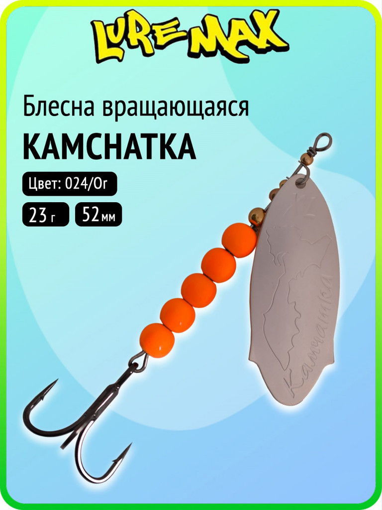 Блесна для рыбалки вертушка LureMax Kamchatka 23 г цвет 024/Or