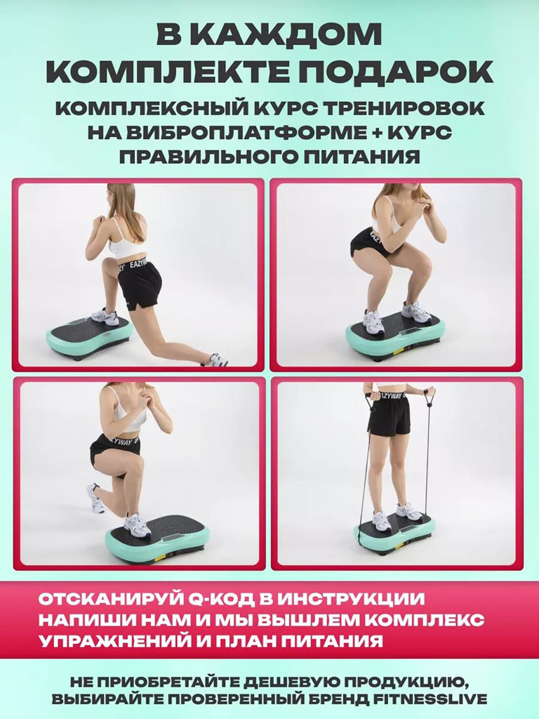 Виброплатформа для похудения Fitnesslive модель 102 цвет розовый