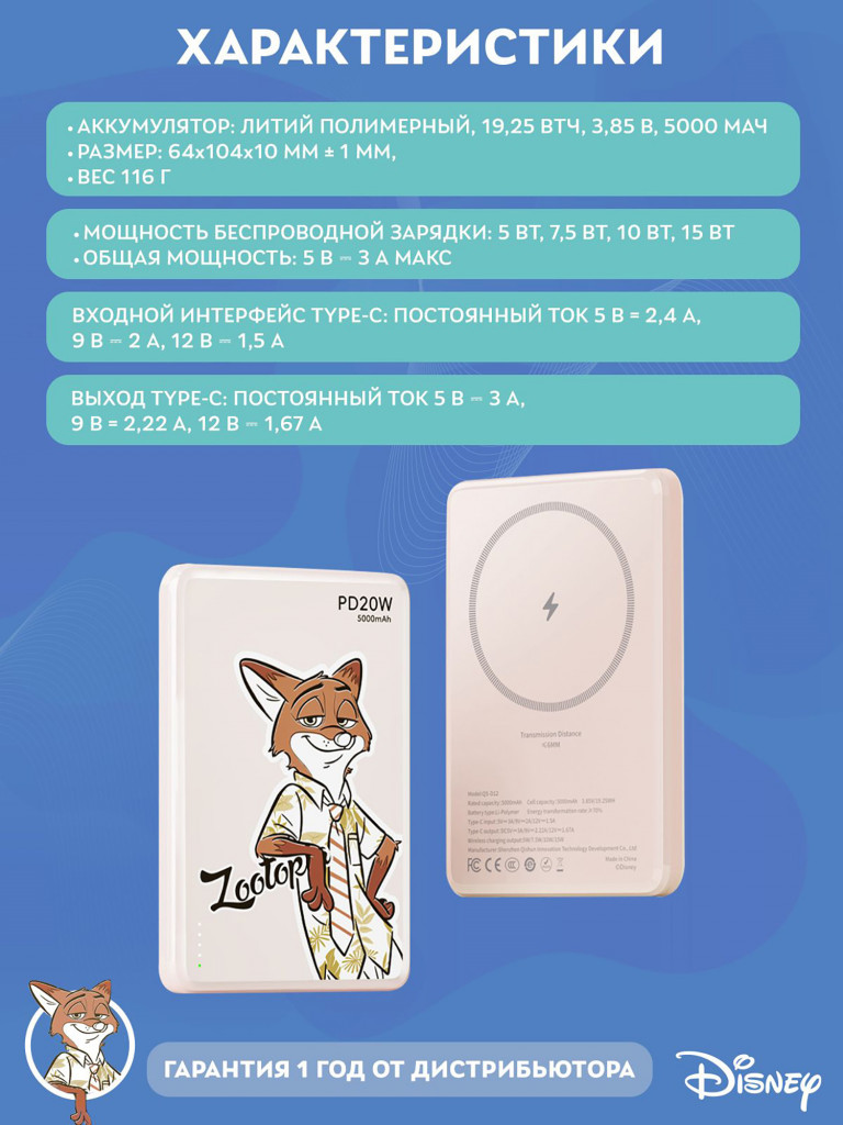 Внешний магнитный аккумулятор Disney Лис Ник Уайлд