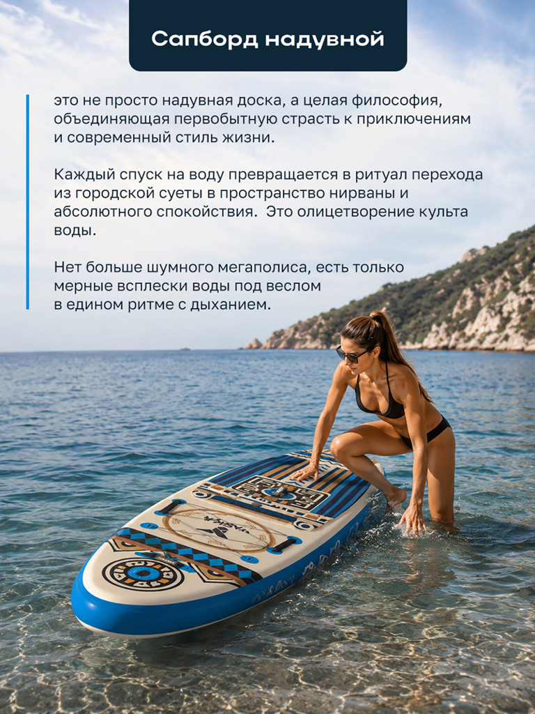 Сапборд надувной YASKA TOTEM 335x88x15 см (этнический голубой)